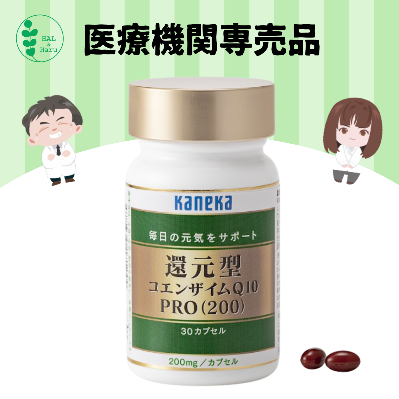 カネカ　還元型コエンザイムＱ10PRO　200mg