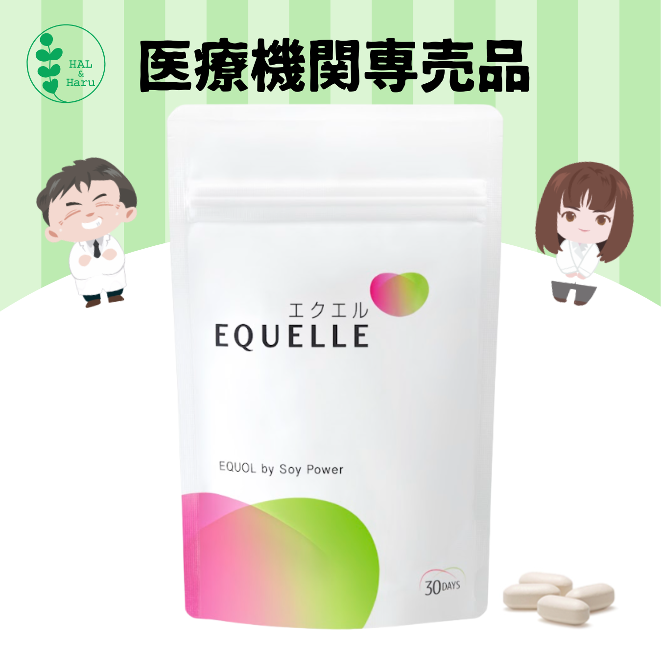 【定期購入】エクエル