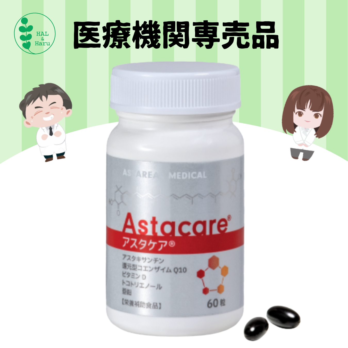 【定期購入】アスタケア