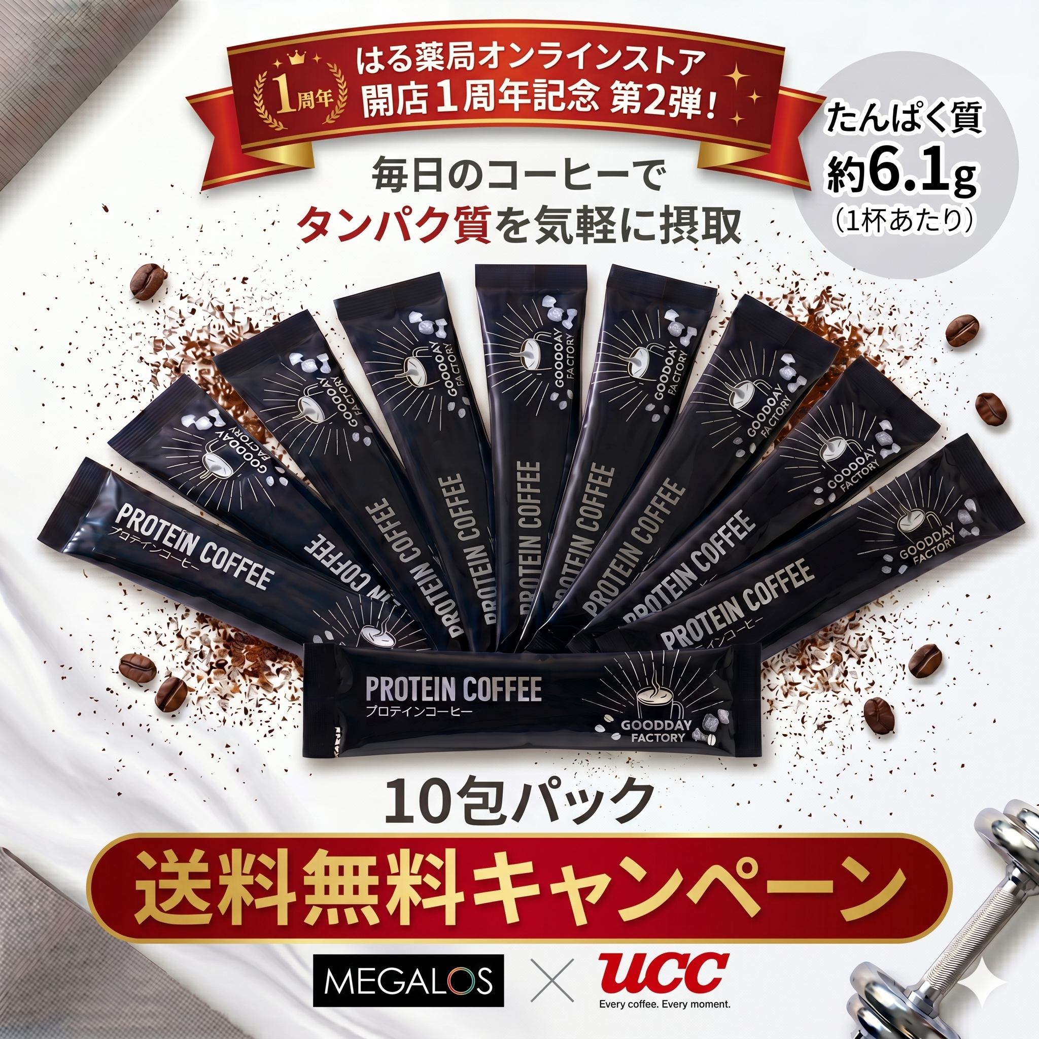 プロテインコーヒー （10包パック）