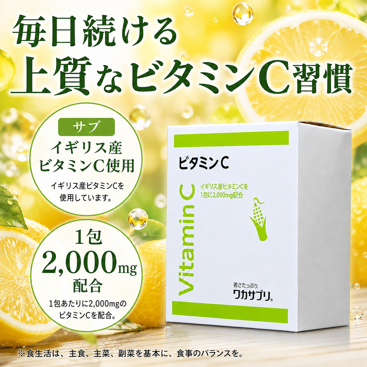 ワカサプリ ビタミンC