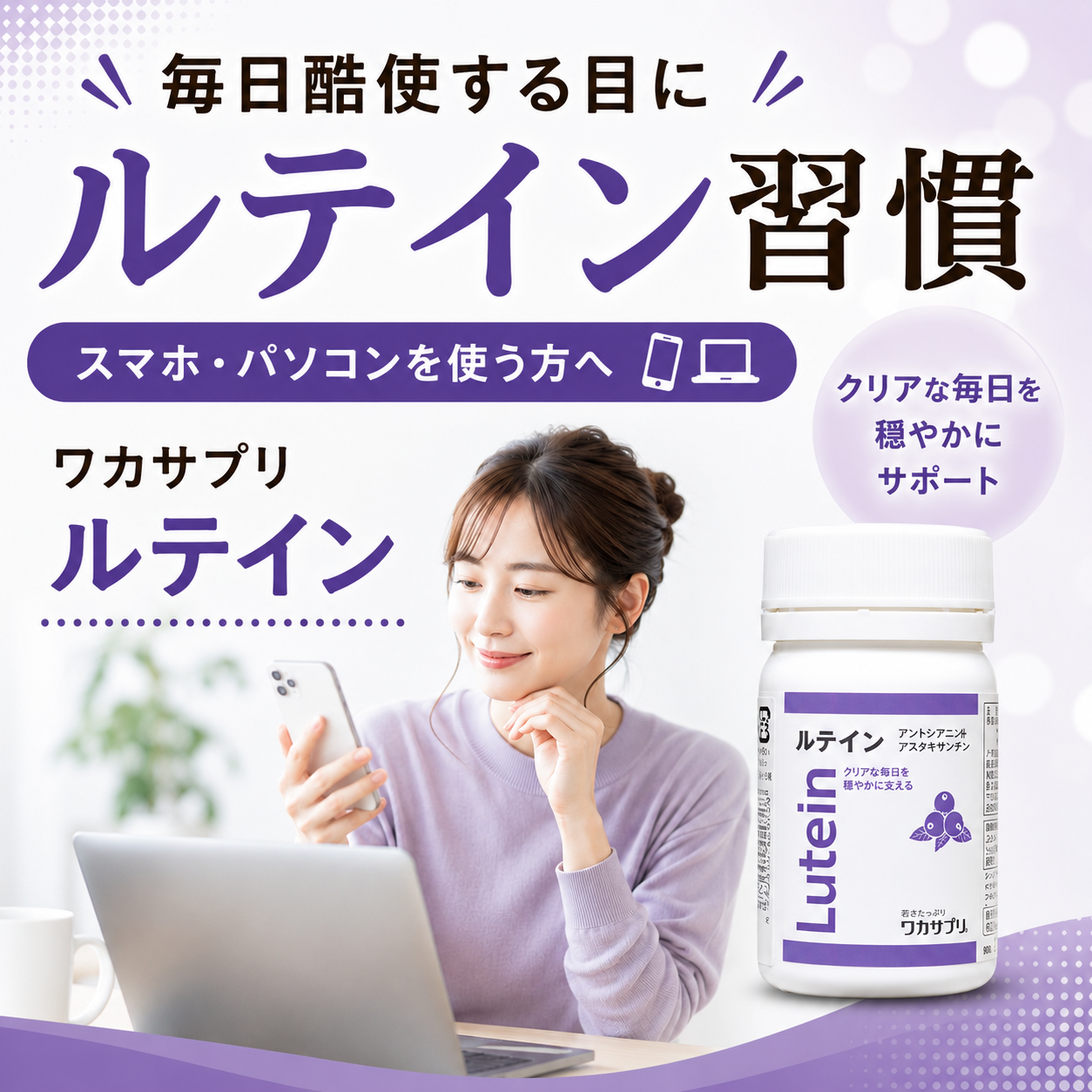 ワカサプリ ルテイン アントシアニン＆アスタキサンチン