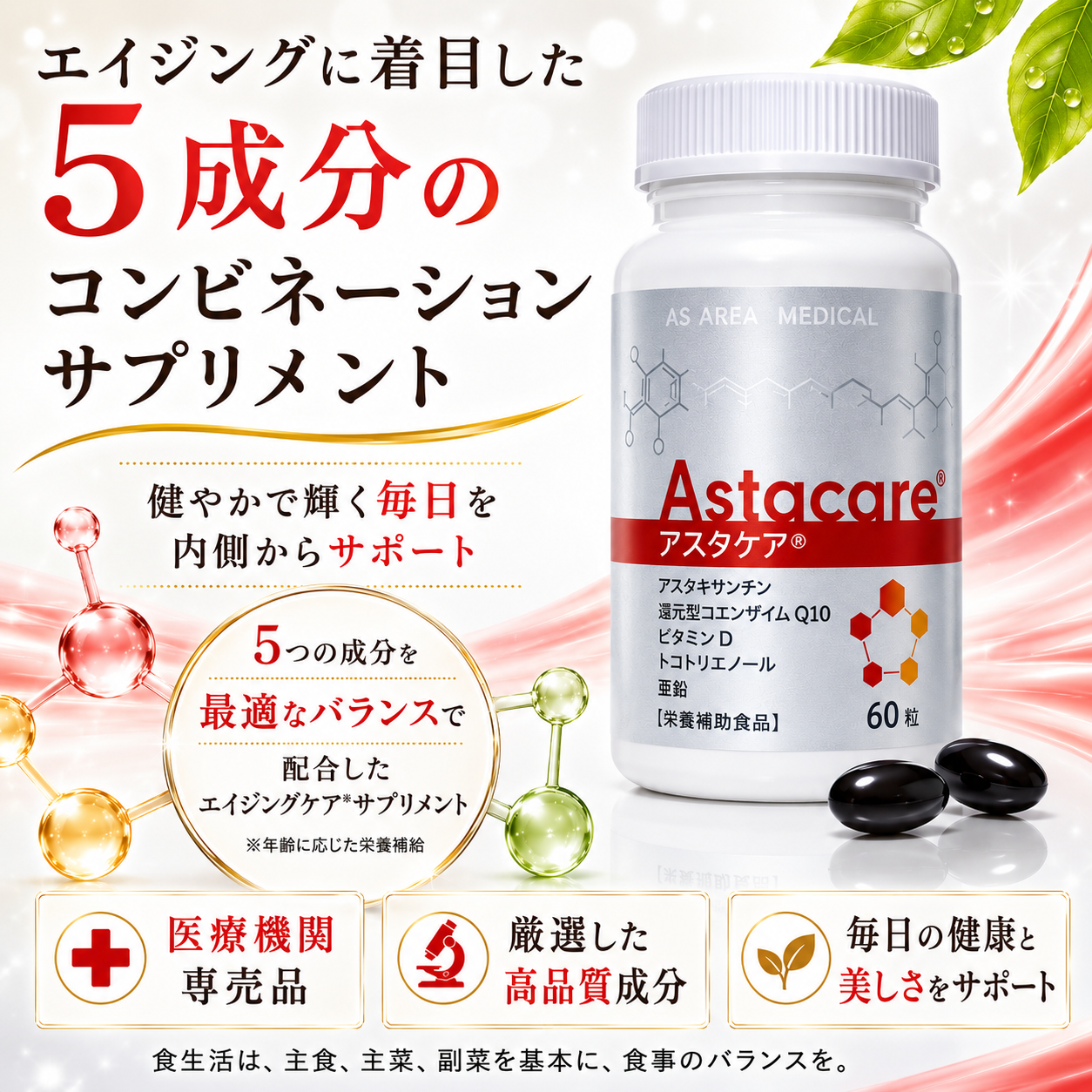 アスタケア