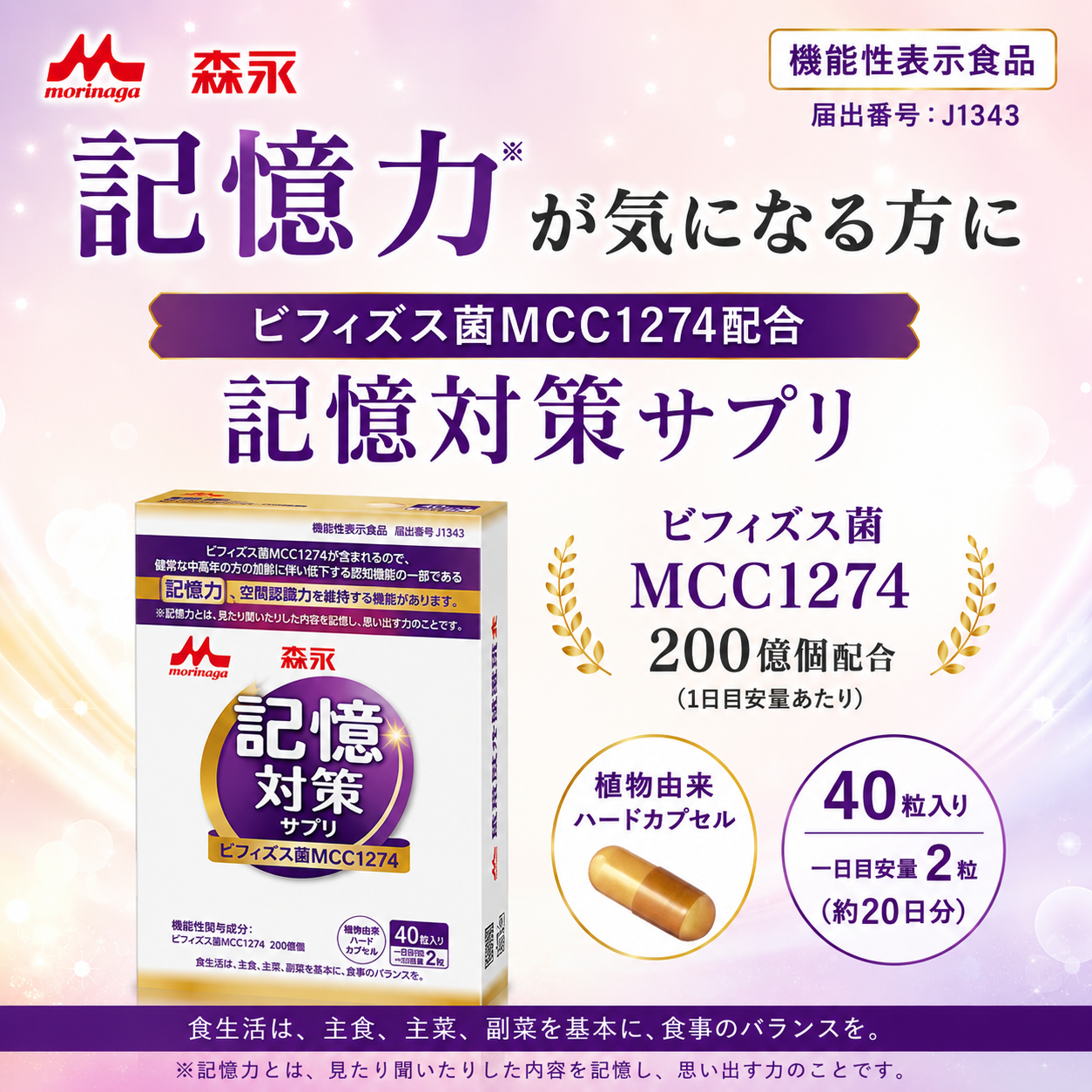 メモリービフィズス記憶対策サプリ