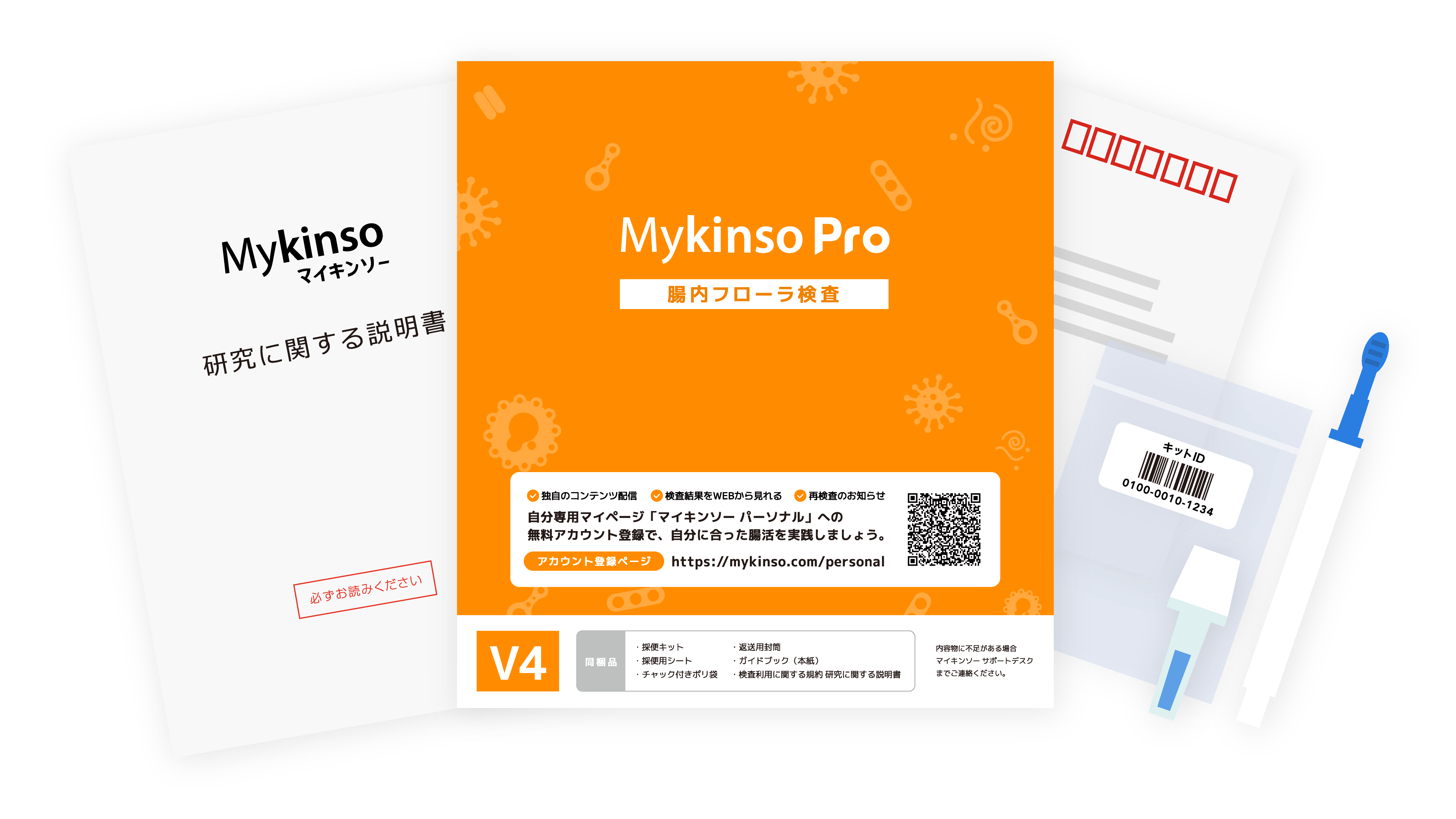 腸内フローラ検査 Mykinso Pro（マイキンソーPro）【プレミアムプラン　管理栄養士60分カウンセリング付】
