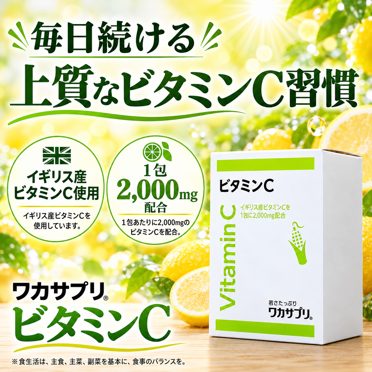 ワカサプリ ビタミンC
