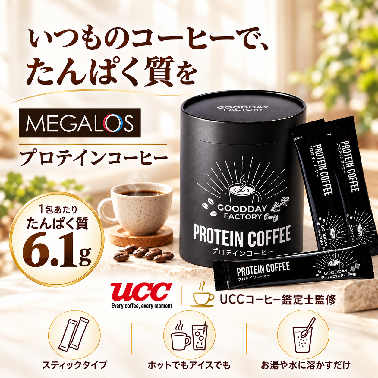 プロテインコーヒー